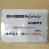春の骨盤調整キャンペーン実施中「本日(3/22)美菜恋来屋出張オープン!!」