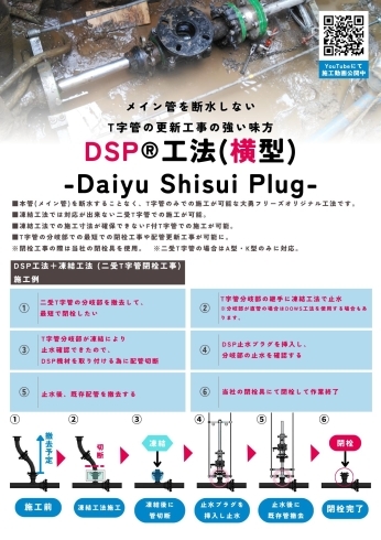 DSP工法(横)「🌟「大勇フリーズのオリジナル不断水工法を一挙公開！」🌟」