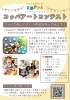 コッパアートコンテストのチラシ「KOPPAファミリーまつり2024開催について⭐️」