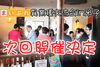 「【まいぷれ掲載店様へ】応募枠残りわずか！第11回まいぷれ米子異業種交流会！【先着順】」