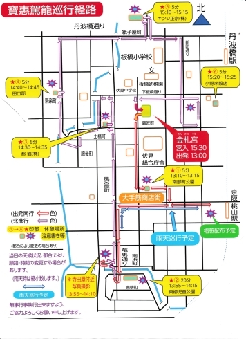 「【ふしみ編集部ニュース】明日は「金札宮の寶恵駕籠巡行」です！」