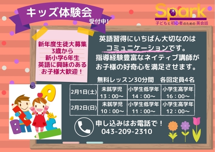 「★無料キッズ体験会開催します！【蘇我駅近くの英会話教室】043-209-2310」