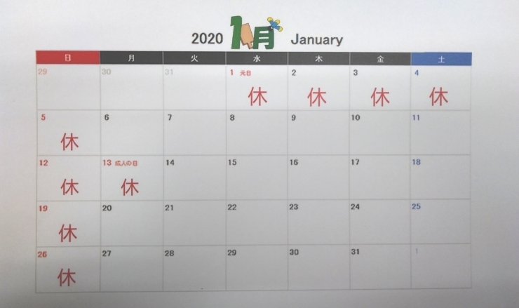 「1月の営業日」