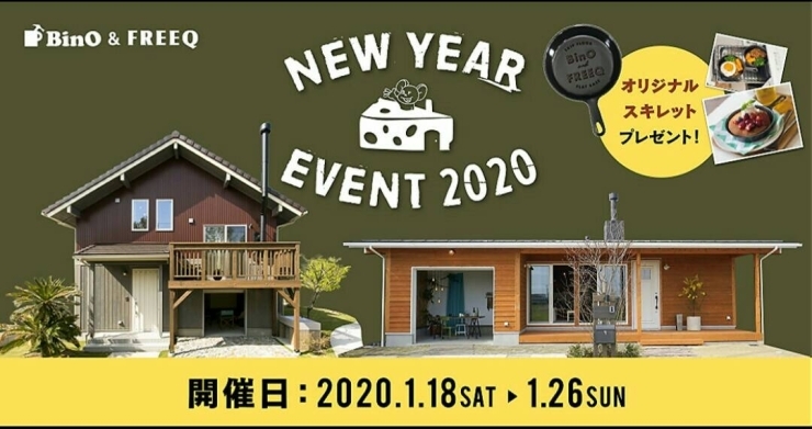 「『NewYear EVENT 2020』〜coming  soon〜」