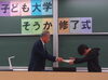 修了式では、一人一人に<br>修了証が授与されました。