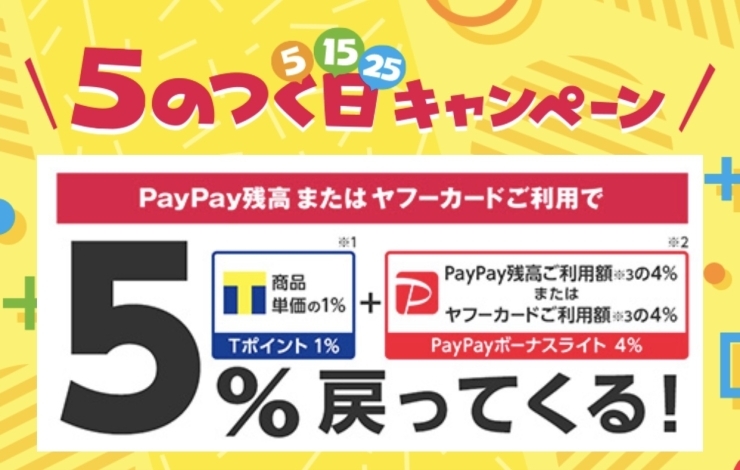 「♬Yahoo！ショッピングでPayPay使えます♬」