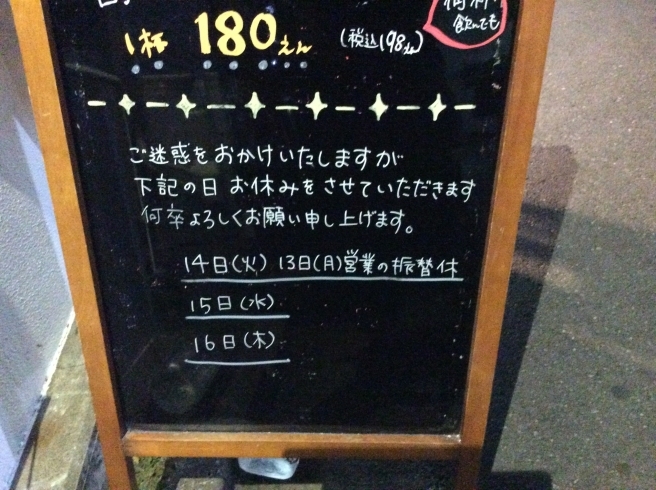 「【北浦和しちりん炙】遅めの正月休み、臨時休業のお知らせです。」