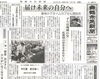 倉梯小でタイムカプセル埋設式「【舞鶴市民新聞・発行案内】  1/7（火）第3379号」