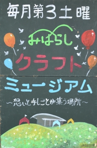 「1月18日（土）みはらしクラフトミュージアム　初売り&福引抽選会」