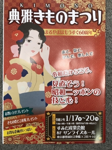 錦糸町丸井の8階できものまつり開催中！「典雅きものまつり」