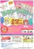 「清武町に来て見てんスタンプラリー」