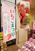 いいイチゴの日です。「1月15日は…何の日？」