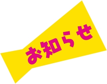 「2月お休みのお知らせ」