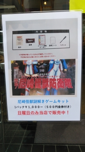 「立花東通商店街中程の「BOUTIQUE-Bun」で日曜日のみ謎解きゲーム販売中！」