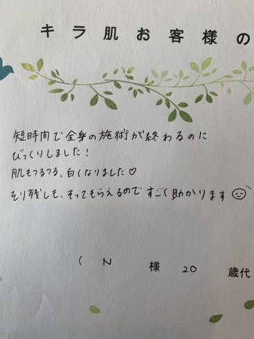 米子駅付近在住N様20代：全身脱毛（VIO/顔〕「キラ肌｜米子市20代T様。肌もつるつる白くなりました。」