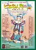 「西船橋子どもミュージカル第21回公演『ピエロの人形の詩』」