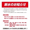 断水のお知らせ