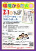 「『環境かるた大会（市川市）』」
