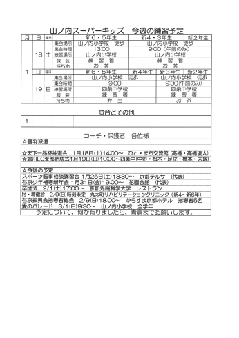 「1月18日・19日の予定です。」