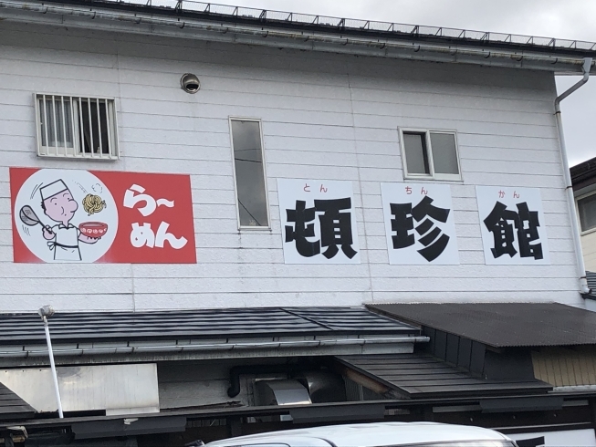 「女子スタッフ、本日お昼にとんちんかんさんへ！！久しぶりのラーメンランチに行って参りました〜〜‼️」