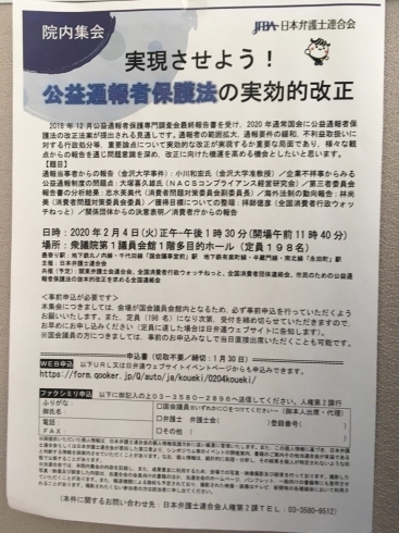 「『実現させよう！公益通報者保護法の実効的改正』」