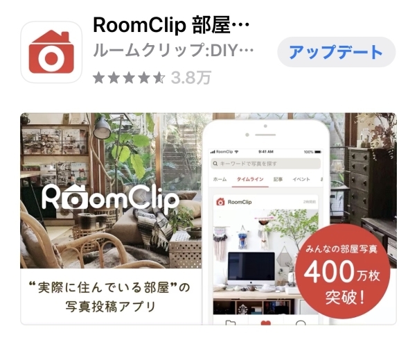 「☆スタッフおすすめアプリRoomClip☆」