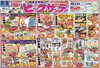「毎月第３日曜日は、ビッグサンデー！20日（月）と21日（火）は78祭！」