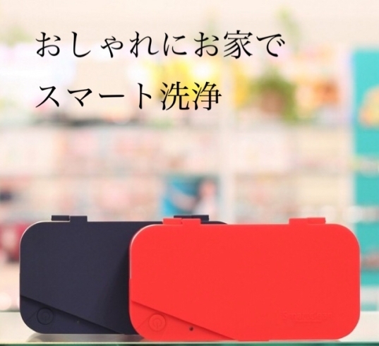 コンパクトでおしゃれ「おしゃれなコンパクトサイズの超音波洗浄器」