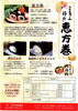ふるるファーム節分「恵方巻」「【ふるるファームの恵方巻】」