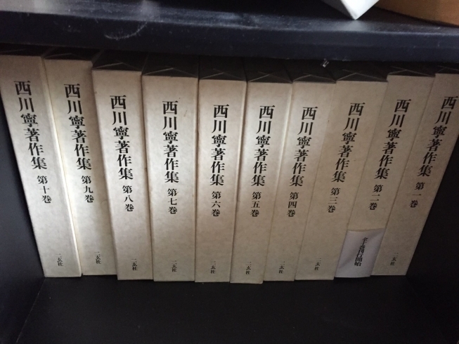 西川寧著作集 全10巻/西川 寧 著 二玄社「札幌市厚別区のお客様で墨など書道具の整理でお悩みであれば価値を見極め買取する札幌市中央区にある「買取専門店 くらや札幌南店」がお手伝いたします！」