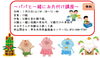 「【1月25日】パパと一緒にお片付け講座」