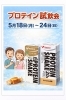この商品は販売しておりませんが、健康体力研究所さんの飲みやすいプロテインの試飲会を行います。　「Kiitos川口の5月のイベント」