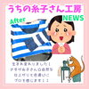 「🧵先週の糸子さんマジック🧵‼️」