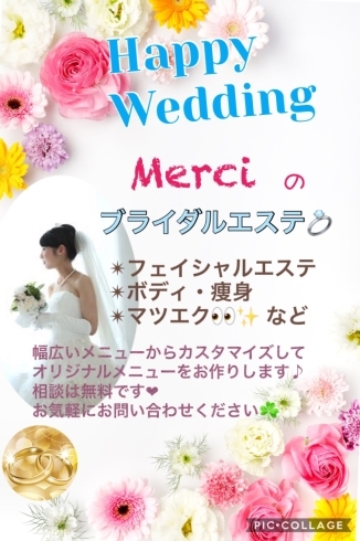 幅広いメニューからお選び下さい☆「令和2年のブライダルエステ♡」