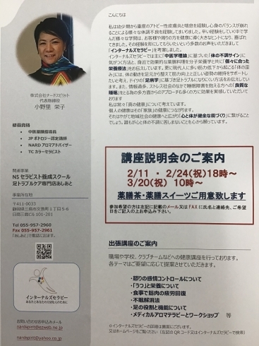 「講座説明会開催致します」