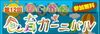 「2/11「第12回ひらかた食育カーニバル 今日の食事が未来をつくる！食のチカラは無限大∞」開催のご案内」