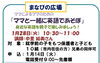 「【1/28】ママと一緒に英語であそぼ」