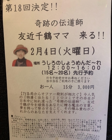 「うしろのしょうめんだーれのイベント情報です。友近千鶴ママが来ます！」