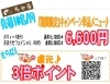 「先着10名/月✨期間限定✨キャンペーン♪25％～60％Off単品メニュー＋まいポキャッシュバック！！」