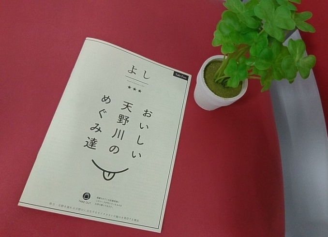 ぜひガイドブックダウンロードしてください！「天野川セイタカヨシのガイドブックが完成しました！」