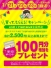 買って、もらえる！キャンペーン！「LINE+nanaco会員限定キャンペーンです‼️」