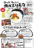 「2月3日の節分は、クックチャムの丸かぶり寿司（恵方巻）で大開運！」