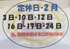 「2月の定休日‼️」