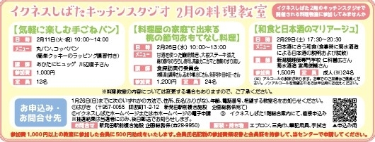 「料理教室、〆切間近です！」