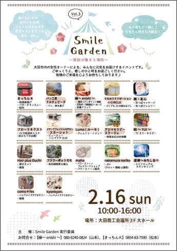 第３回Smile Garden「２月にイベント開催します！」