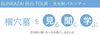 「文化財バスツアー「横穴墓を見る・聞く・学ぶ」を開催します」