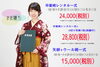 「大学・先生・短大・専門学校ＣＯＣＯユニオンで卒業袴」