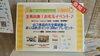 「お年玉イベント」