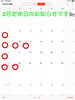 「2月定休日お知らせです」