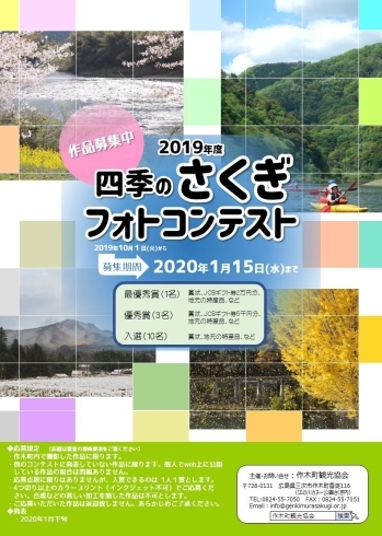 「「2019年度 四季のさくぎフォトコンテスト」入賞作品発表」